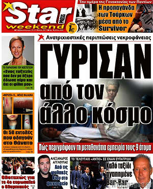 Πρωτοσέλιδο εφημερίδας Star press - protoselida