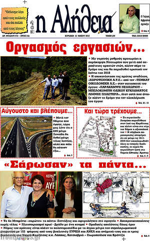 Πρωτοσέλιδο Η Αλήθεια