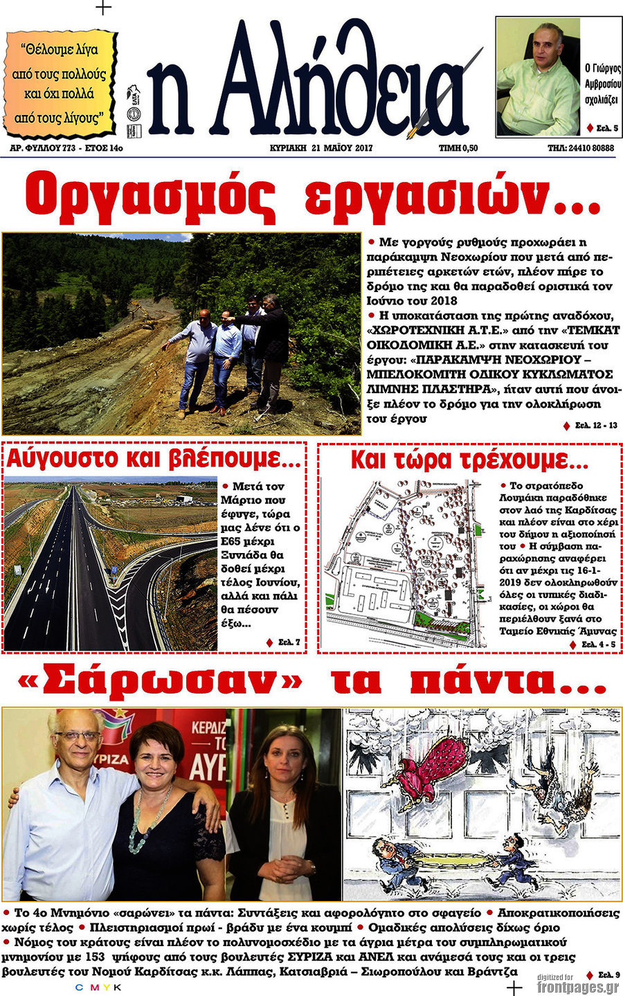 Η Αλήθεια
