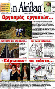 /Η Αλήθεια