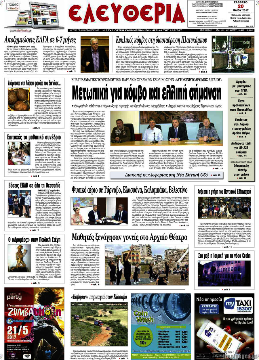 Ελευθερία