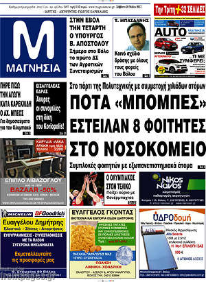 Πρωτοσέλιδο Μαγνησία