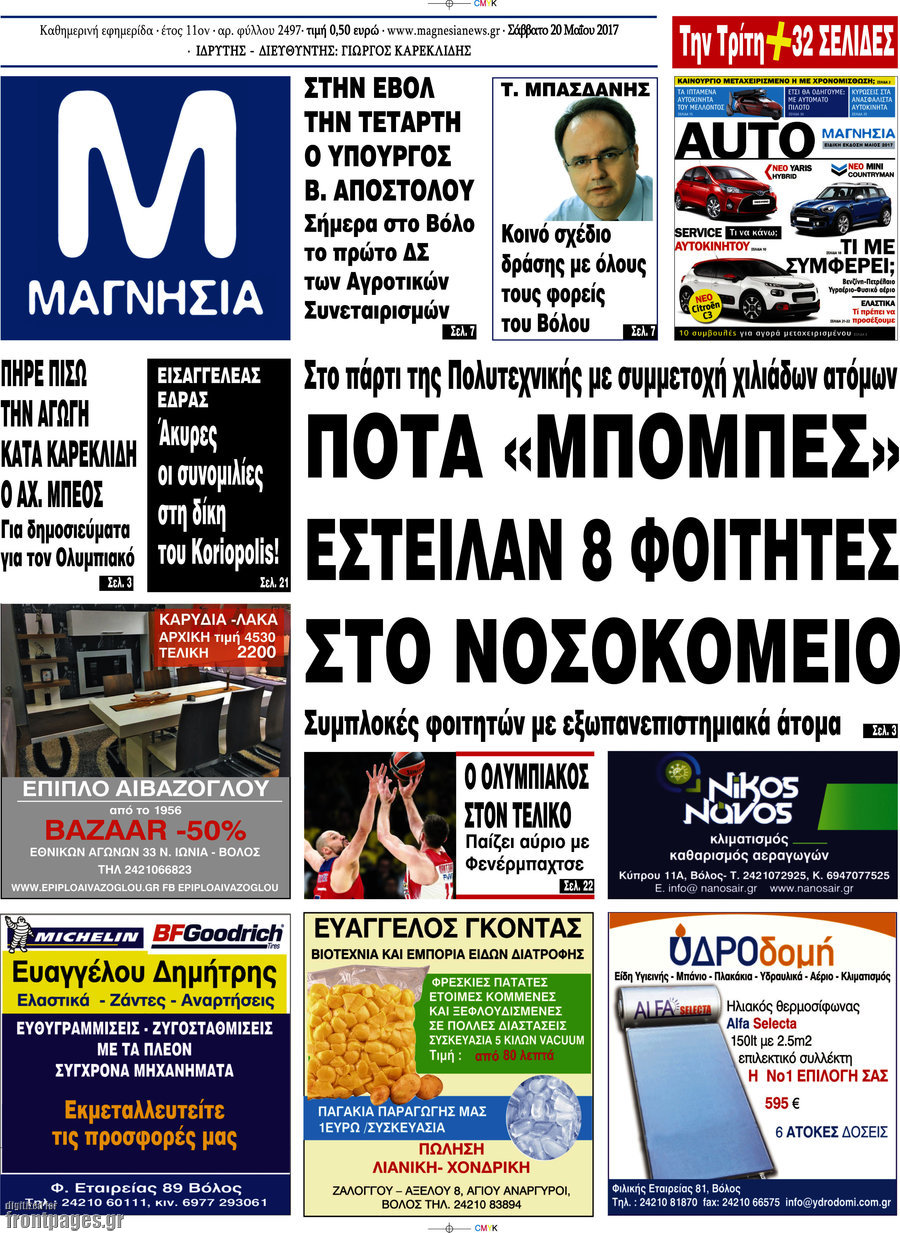 Μαγνησία