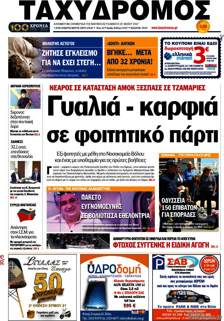 Ταχυδρόμος