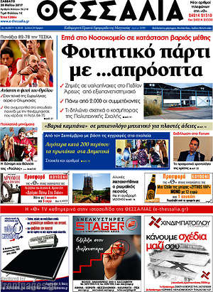 Πρωτοσέλιδο Θεσσαλία