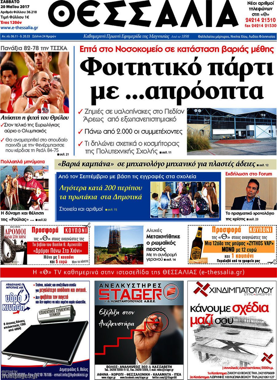 Θεσσαλία