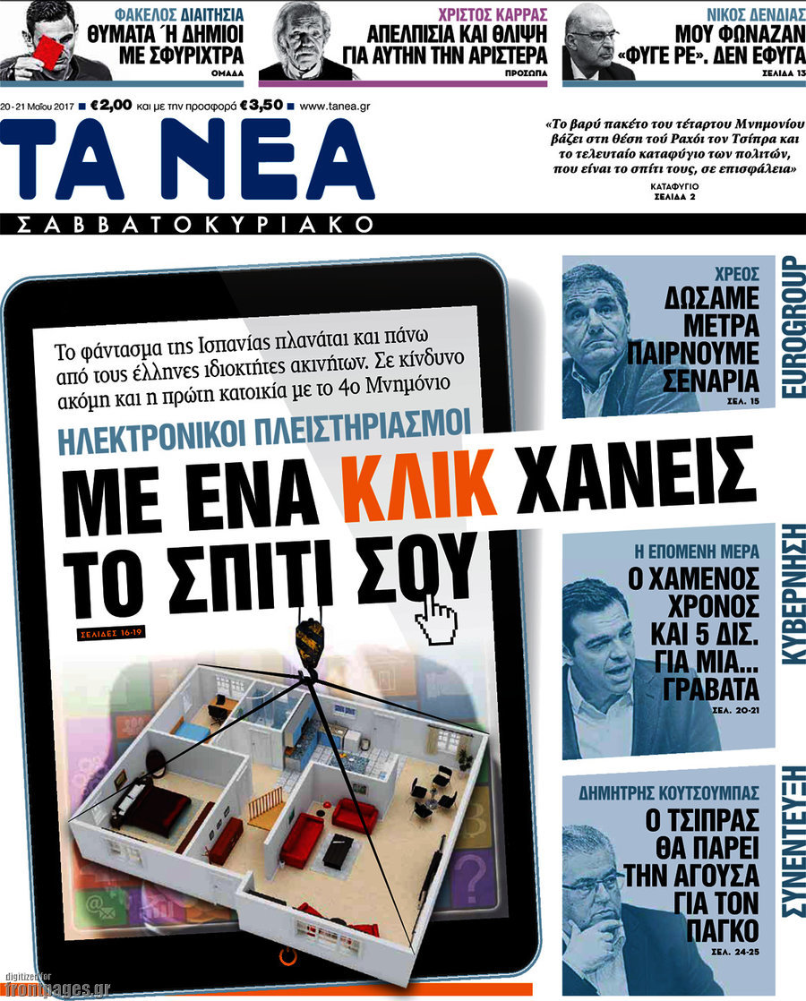 Τα Νέα