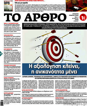 Πρωτοσέλιδο εφημερίδας Άρθρο - protoselida