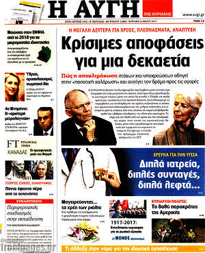 Αυγή: Κρίσιμες αποφάσεις για μια δεκαετία