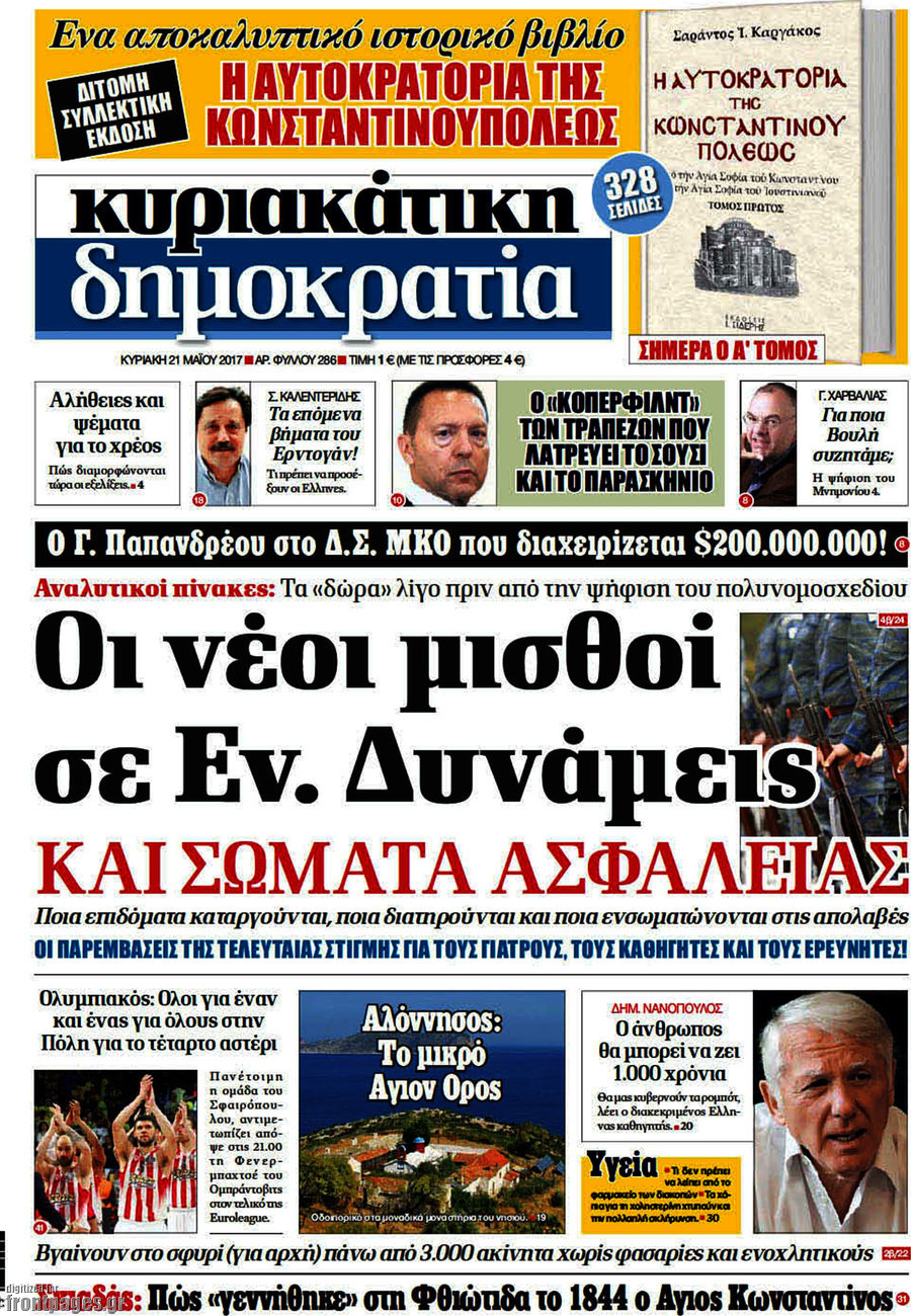 Δημοκρατία