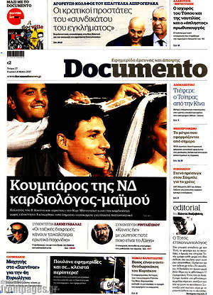 Documento: Κουμπάρος της ΝΔ, καρδιολόγος-μαϊμού