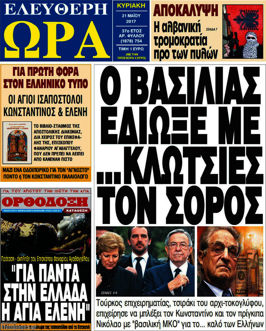 Ελεύθερη ώρα