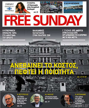 Πρωτοσέλιδο εφημερίδας Free Sunday - protoselida