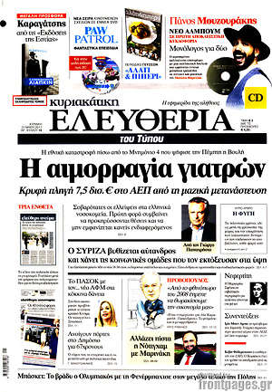 Ελευθερία: Η αιμορραγία γιατρών κρυφή πληγή 7,5 δισ. € στο ΑΕΠ από τη μαζική μετανάστευση