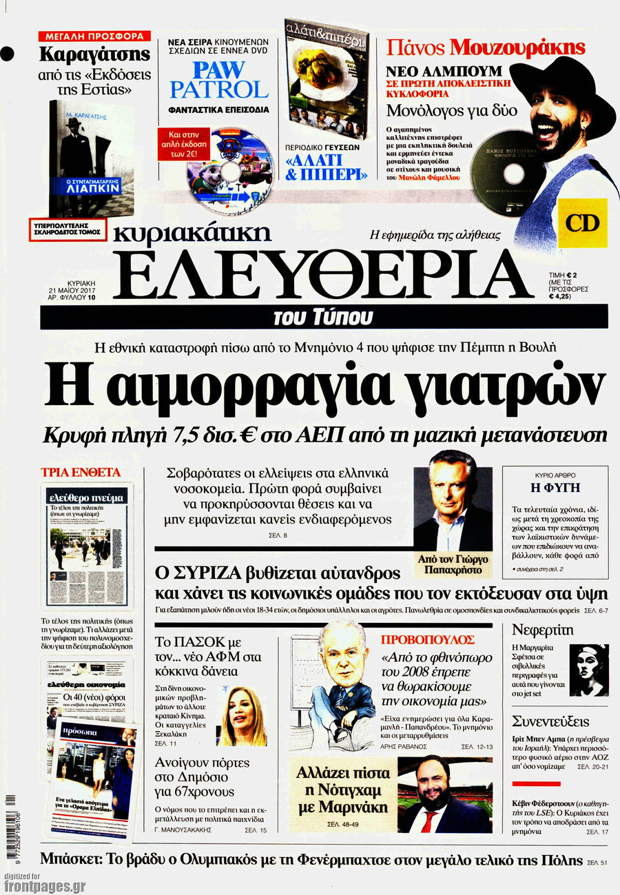 Ελευθερία