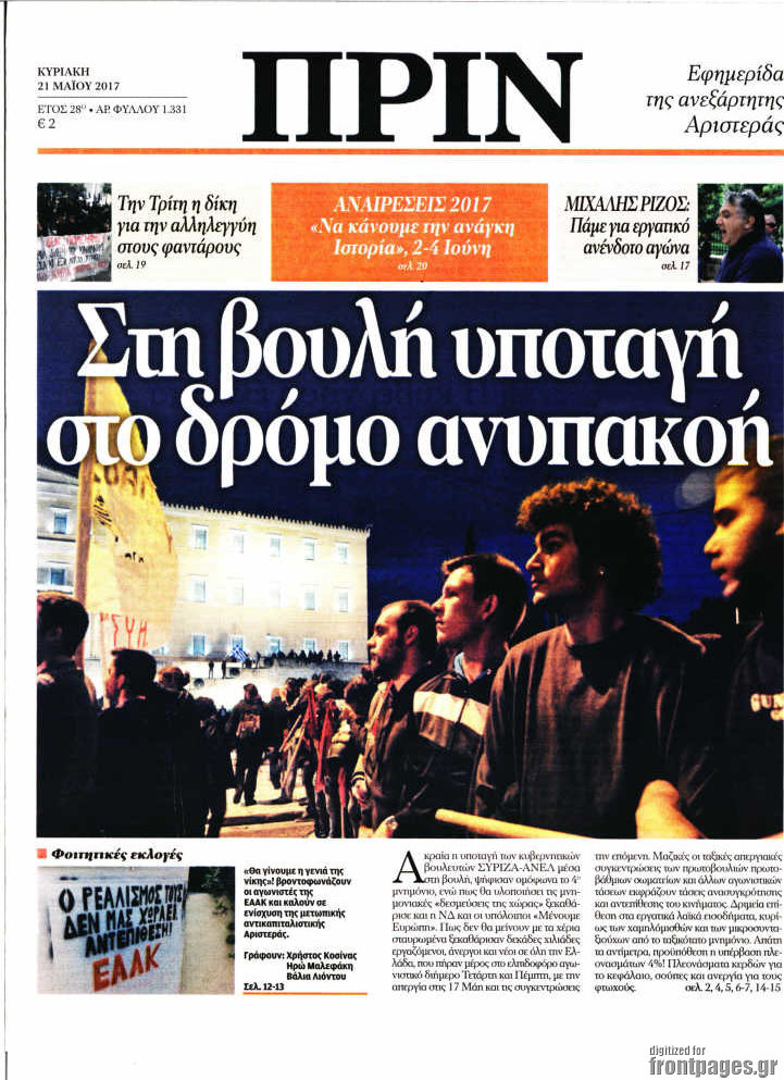 Πριν