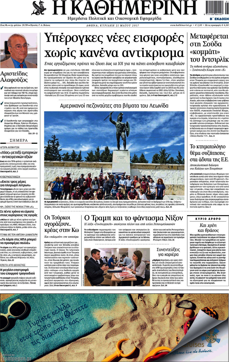 Η Καθημερινή