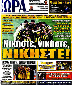 Πρωτοσέλιδο εφημερίδας Η Ώρα των Σπορ - protoselida