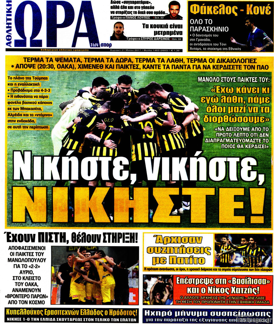 Η Ώρα των Σπορ