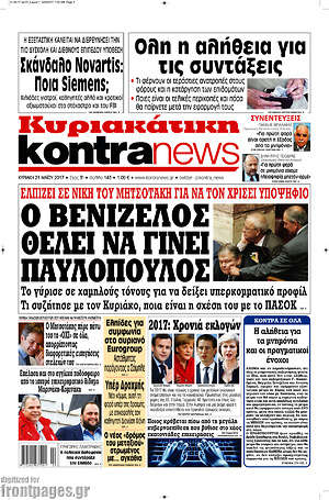 Kontra News: Ο Βενιζέλος θέλει να γίνει Παυλόπουλος