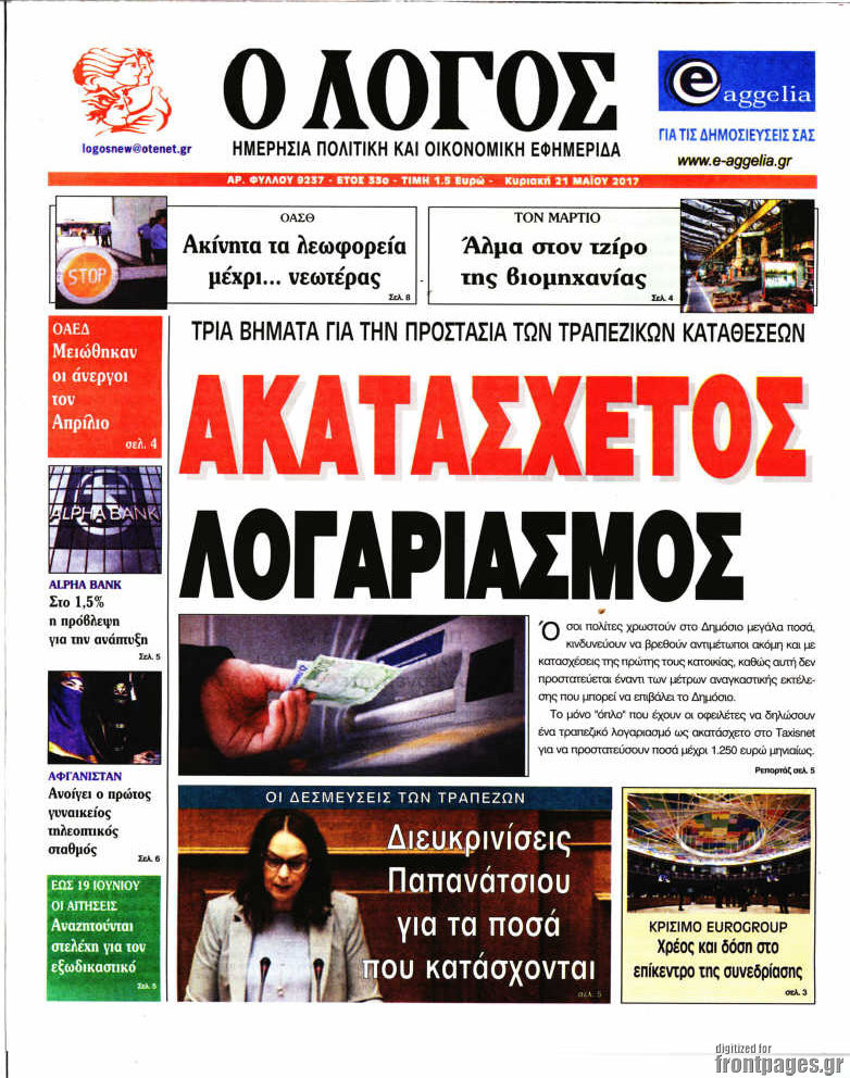 Ο Λόγος