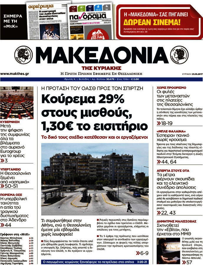 Μακεδονία