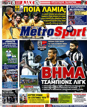 Πρωτοσέλιδο εφημερίδας MetroSport - protoselida