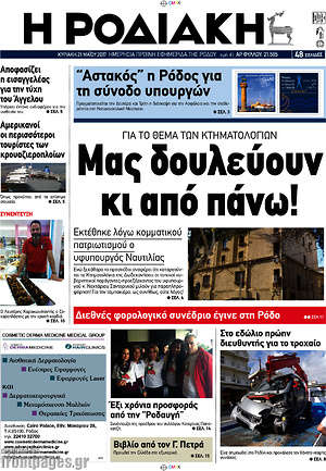 Πρωτοσέλιδο Η Ροδιακή