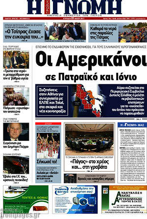 Πρωτοσέλιδο Η Γνώμη