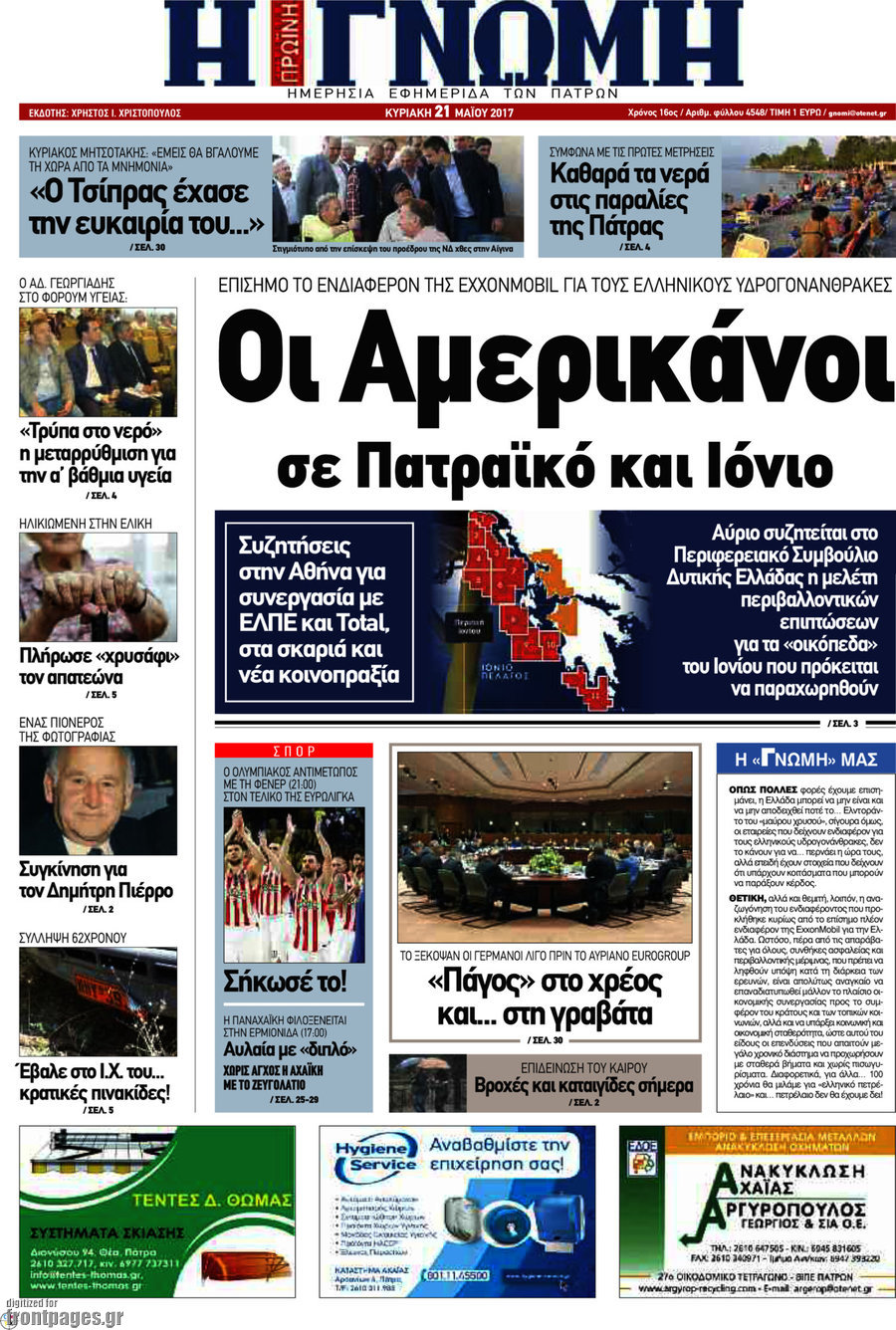 Η Γνώμη