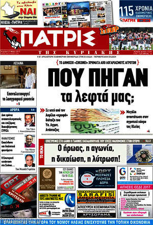 Πρωτοσέλιδο Πατρίς