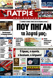 /Πατρίς