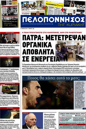 Πρωτοσέλιδο Πελοπόννησος