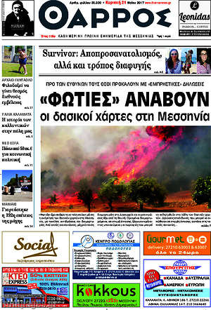 Πρωτοσέλιδο Θάρρος