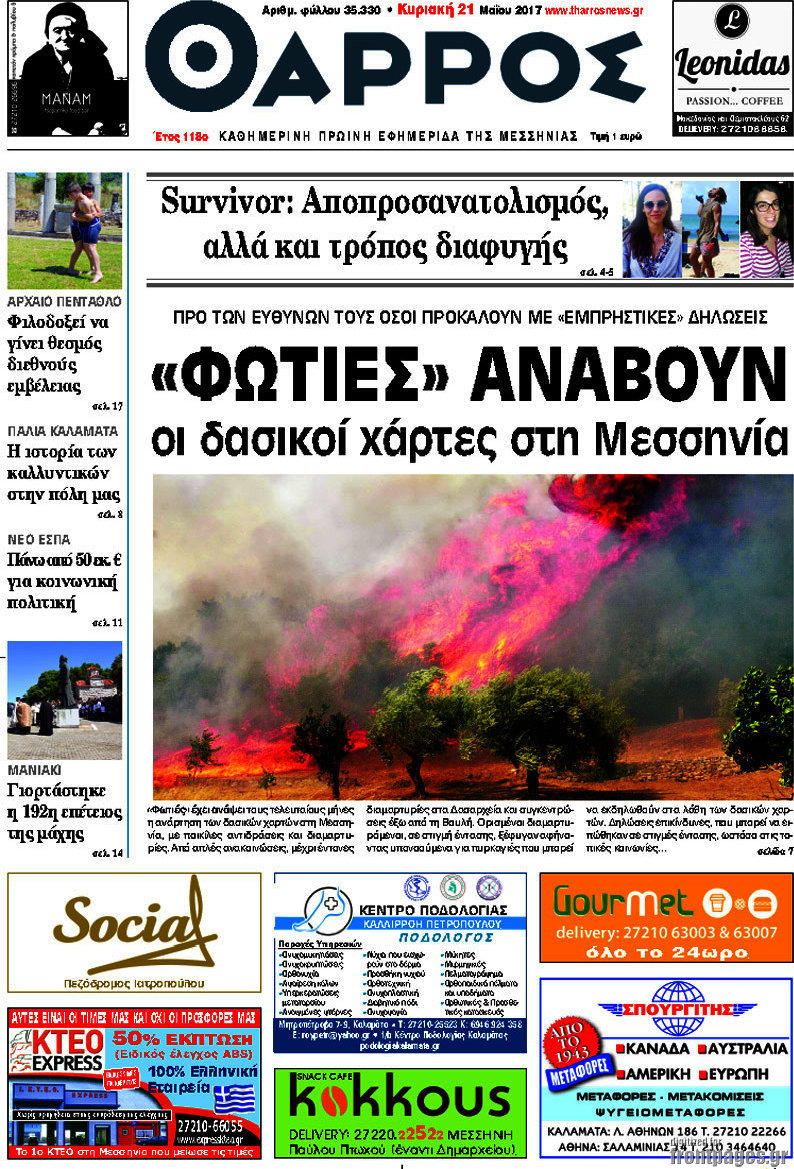 Θάρρος