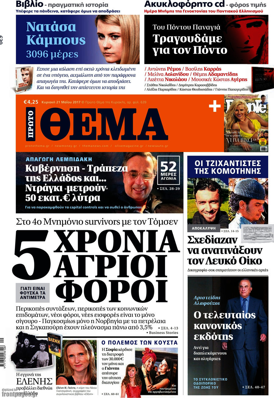 Πρώτο Θέμα