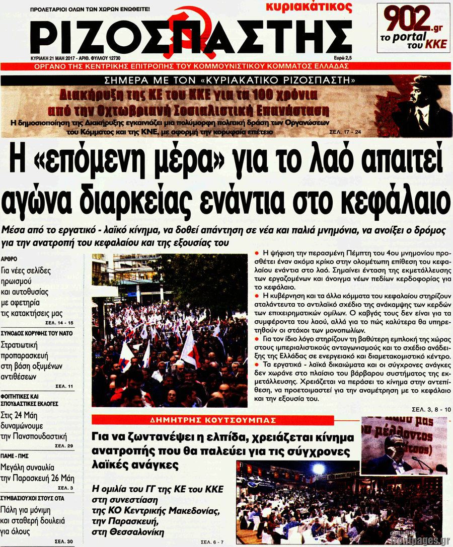 Ριζοσπάστης