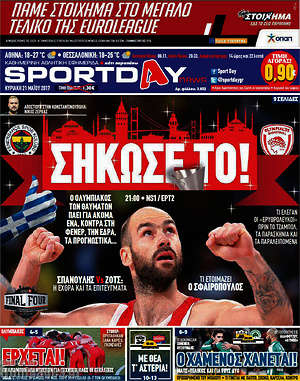Πρωτοσέλιδο εφημερίδας Sport Day - protoselida