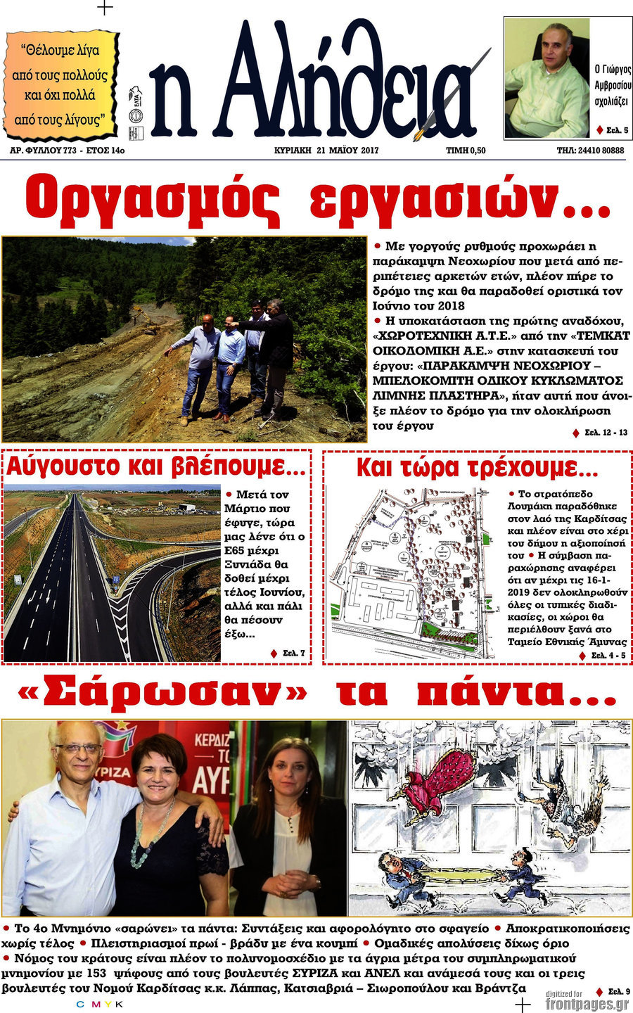 Η Αλήθεια