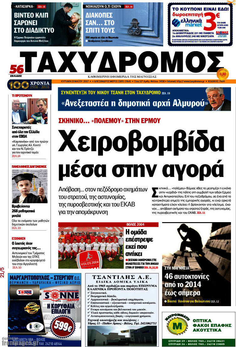 Ταχυδρόμος