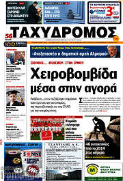 /Ταχυδρόμος