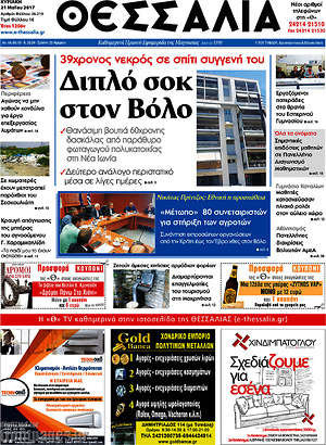 Πρωτοσέλιδο Θεσσαλία