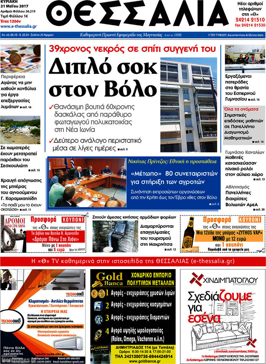 Θεσσαλία