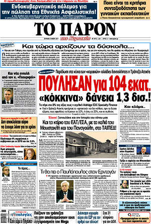 Πρωτοσέλιδο εφημερίδας Το Παρόν - protoselida