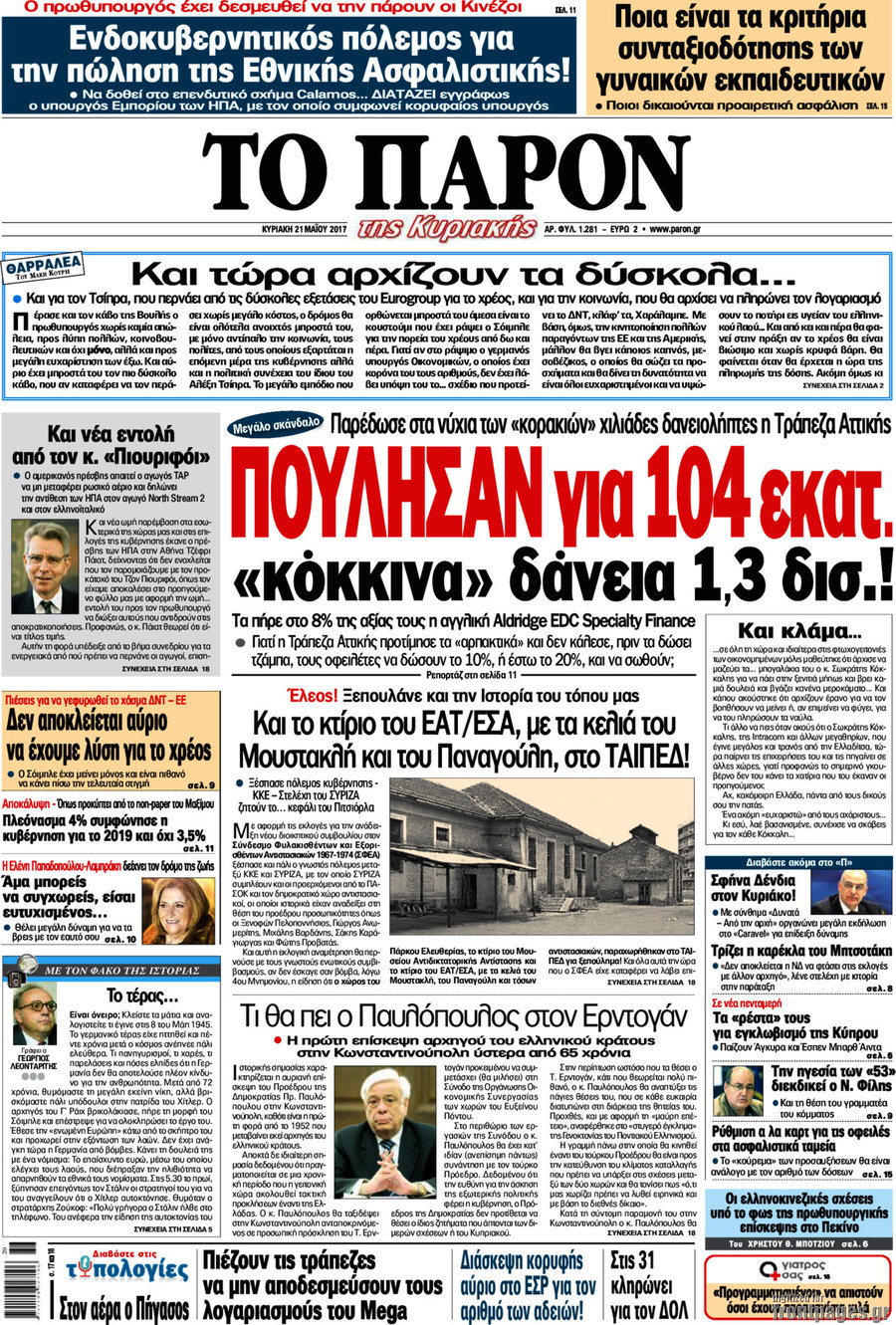 Το Παρόν
