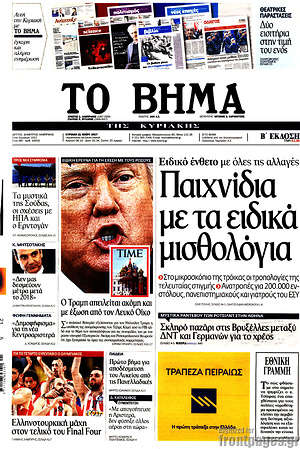 Το Βήμα: Παιχνίδια με τα ειδικά μισθολόγια