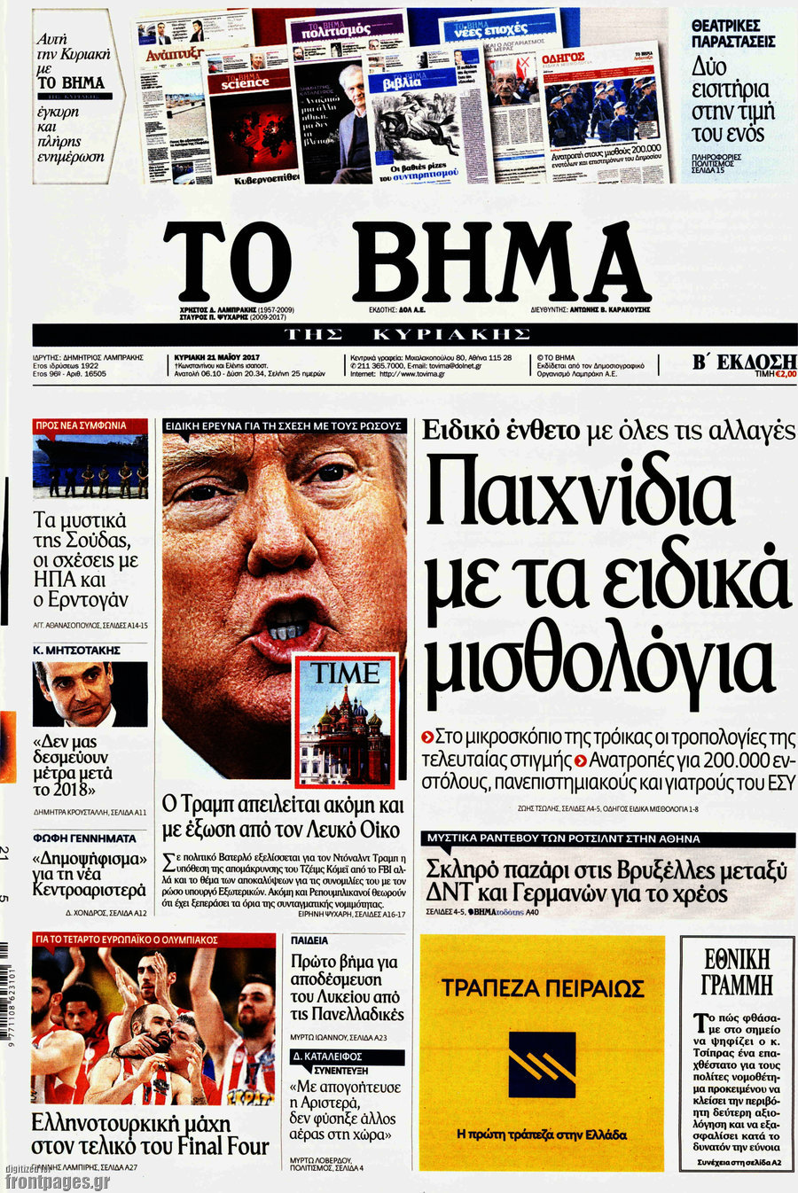 Το Βήμα