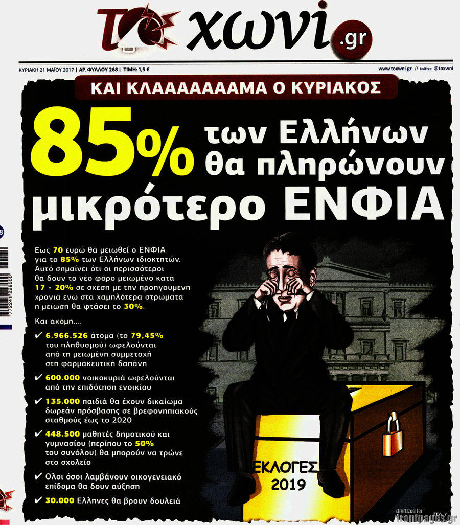 Το Χωνί