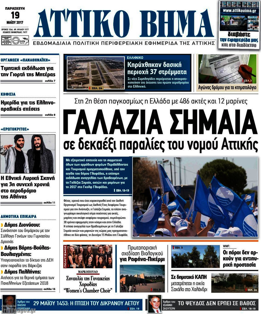 Αττικό Βήμα