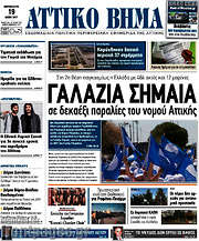 /Αττικό Βήμα